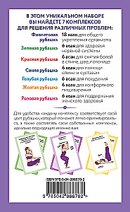 Joga kartes. 54 asanas ķermeņa veselības uzlabošanai
