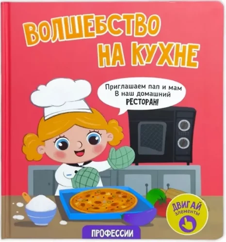 Burvība virtuvē