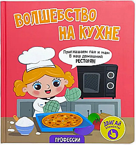 Burvība virtuvē