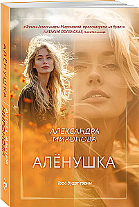 Алёнушка