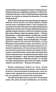 Алёнушка