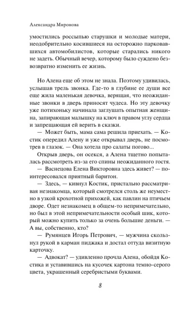 Алёнушка