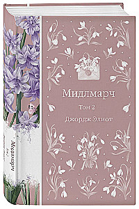 Midlmarča (komplekts no 2 grāmatām)