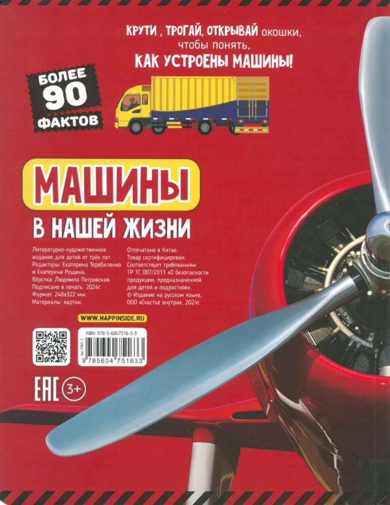 Mašīnas mūsu dzīvē. Grāmata ar logiem