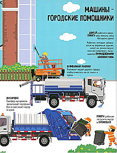 Mašīnas mūsu dzīvē. Grāmata ar logiem