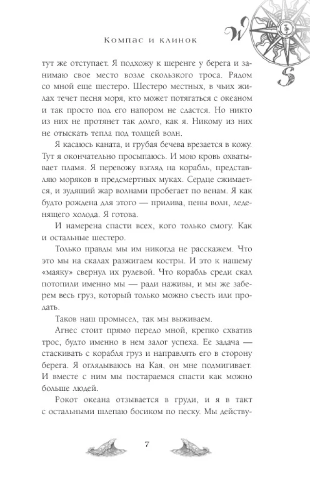 Kompass un nazis. Grāmata 1
