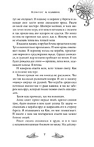 Kompass un nazis. Grāmata 1