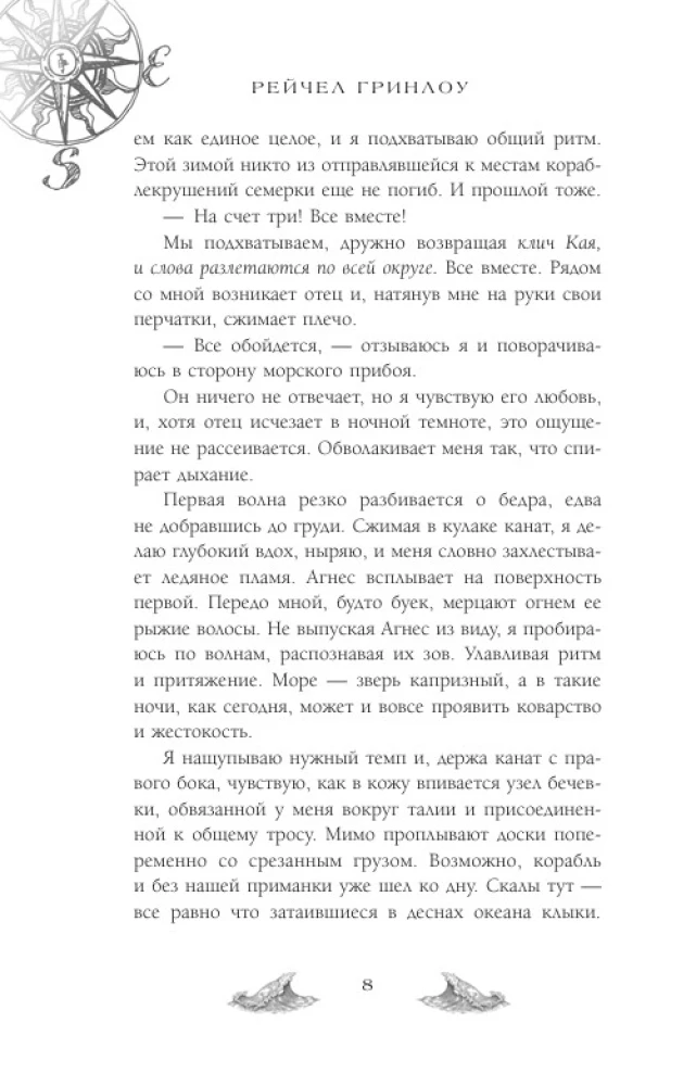 Kompass un nazis. Grāmata 1