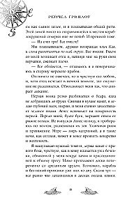 Kompass un nazis. Grāmata 1