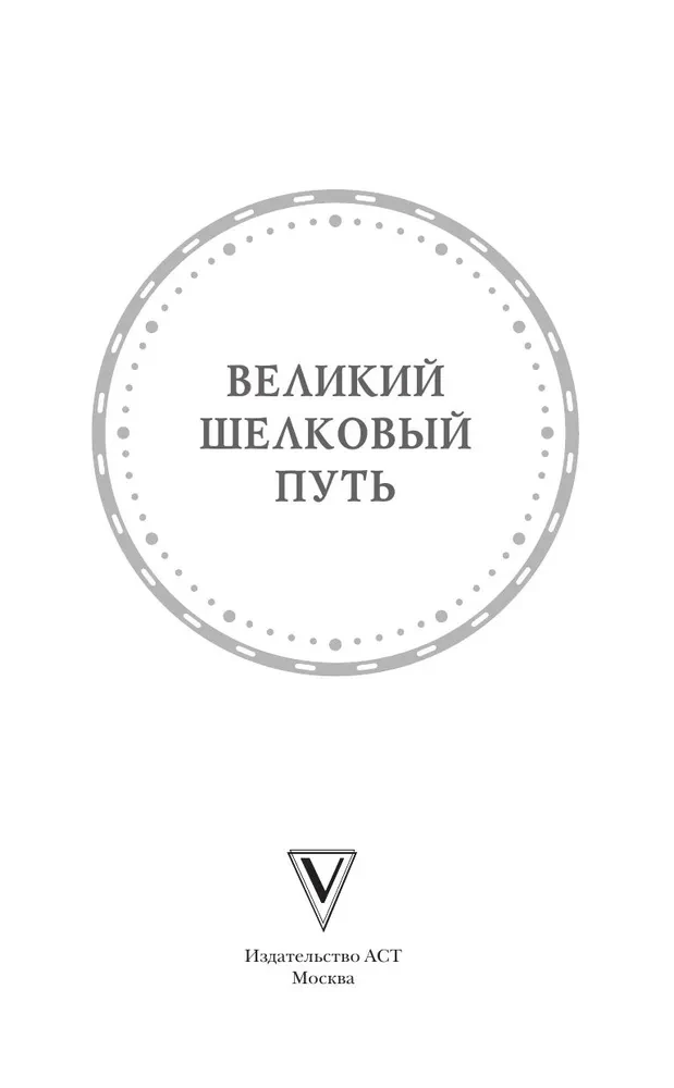 Lielais Zīda ceļš