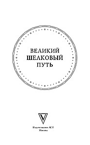 Lielais Zīda ceļš