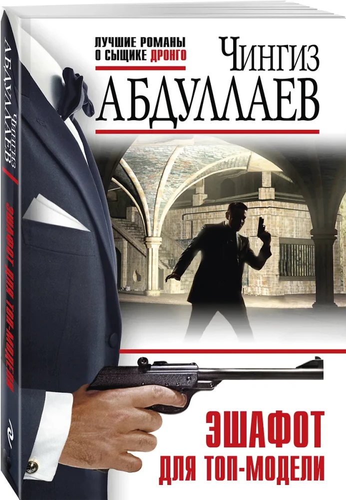 Эшафот для топ-модели