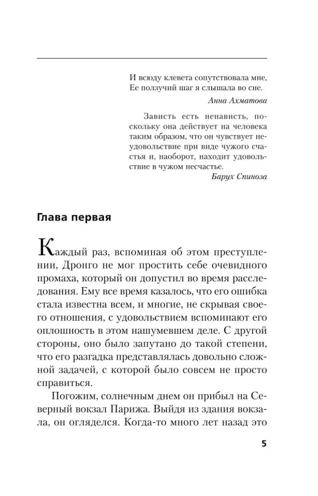 Эшафот для топ-модели