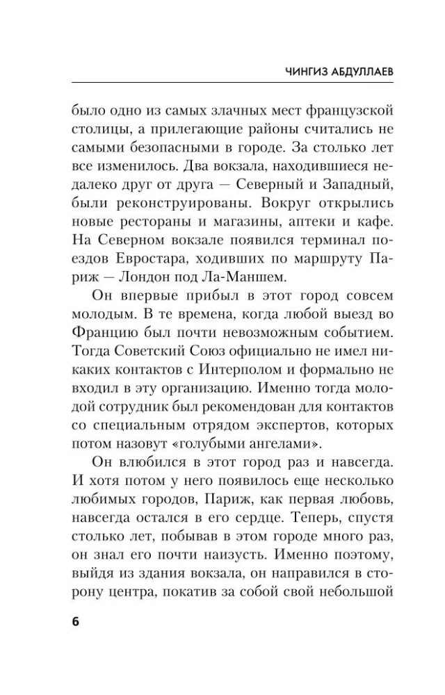 Эшафот для топ-модели