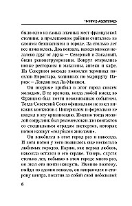 Эшафот для топ-модели