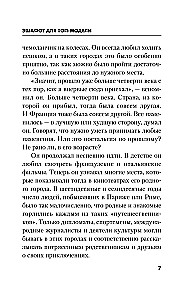 Эшафот для топ-модели