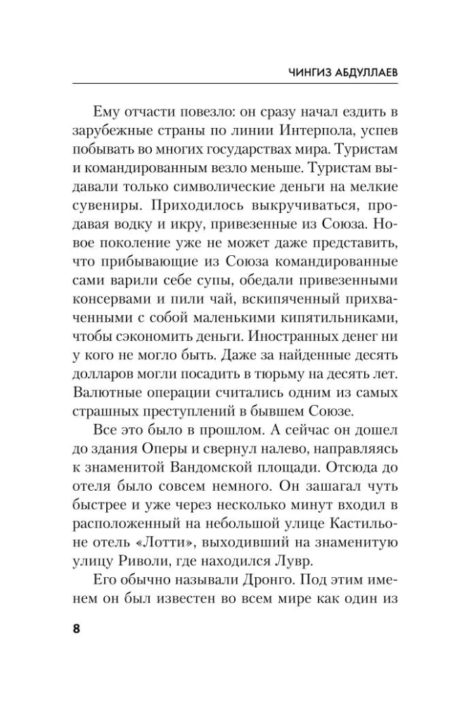 Эшафот для топ-модели