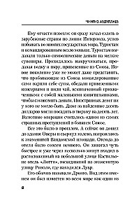 Эшафот для топ-модели