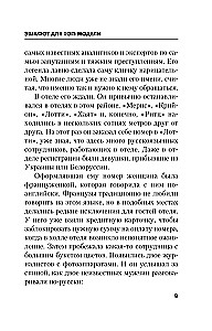 Эшафот для топ-модели