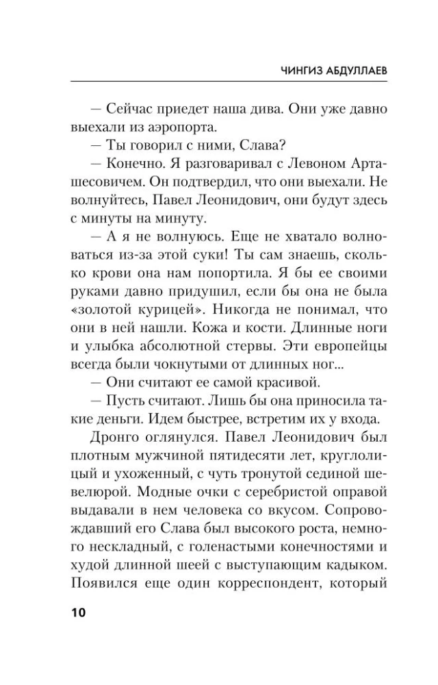 Эшафот для топ-модели