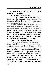 Эшафот для топ-модели