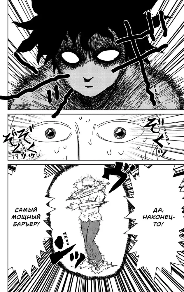 Mob Psycho 100. Grāmata 2