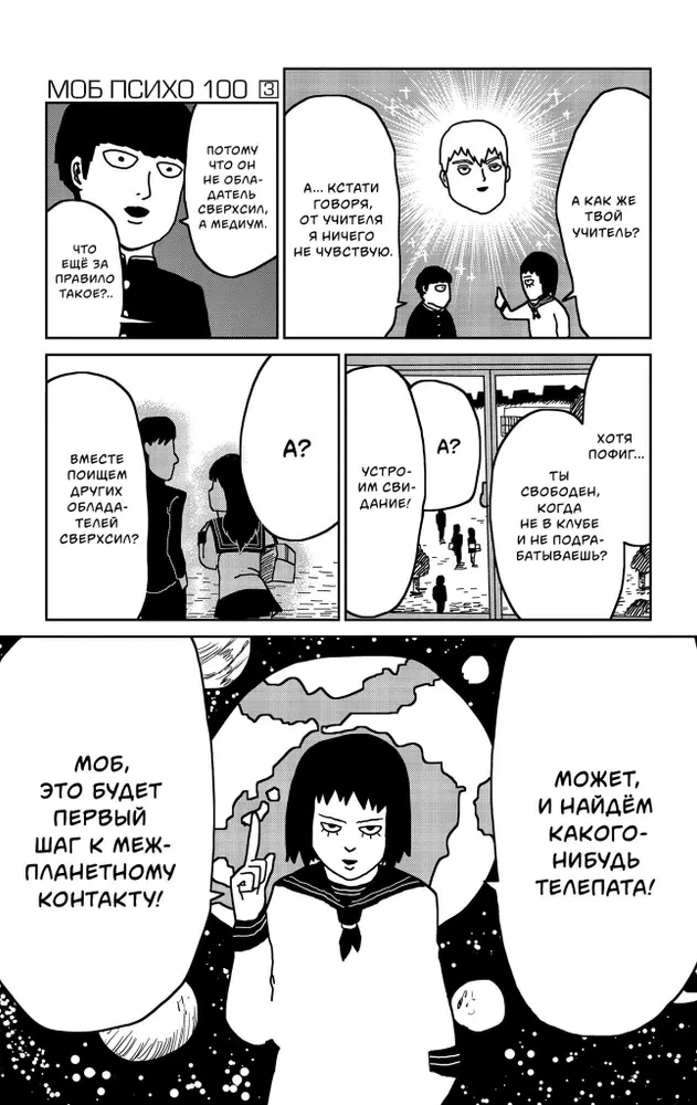 Mob Psycho 100. Grāmata 2