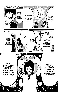 Mob Psycho 100. Grāmata 2