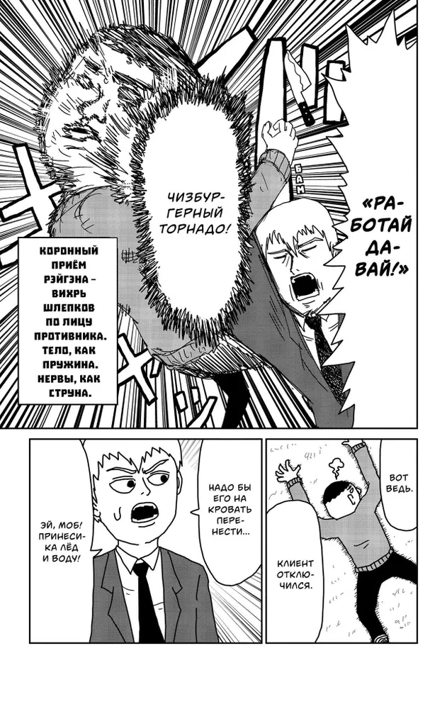 Mob Psycho 100. Grāmata 2