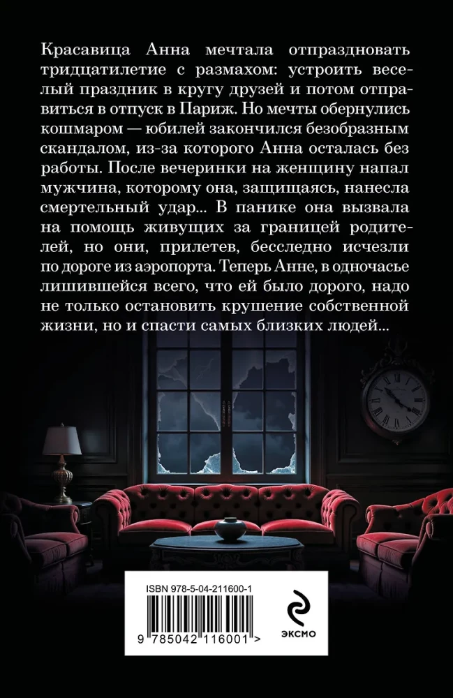 Падчерица Фортуны