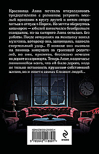 Падчерица Фортуны