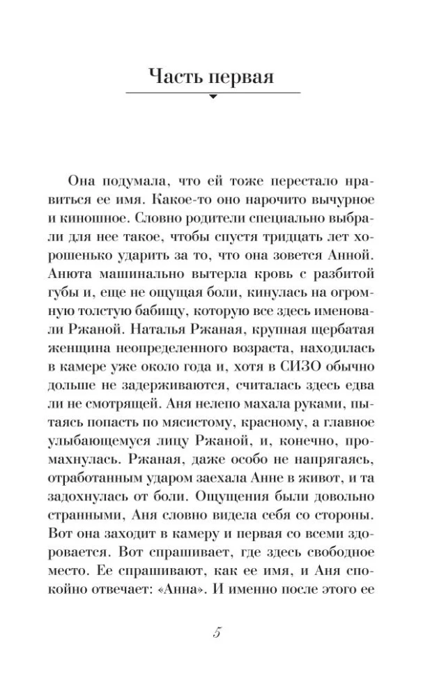 Падчерица Фортуны