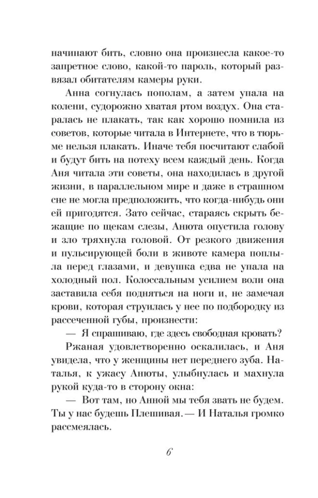 Падчерица Фортуны