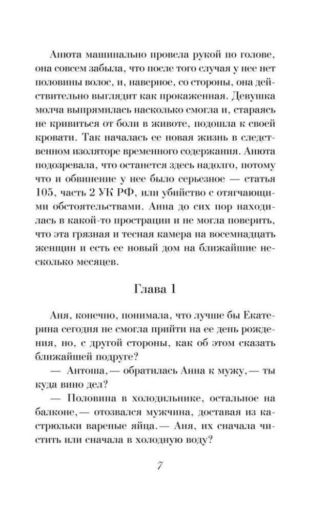 Падчерица Фортуны