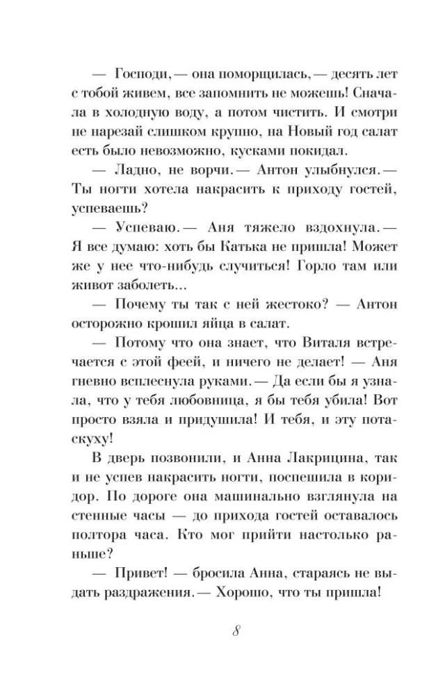 Падчерица Фортуны