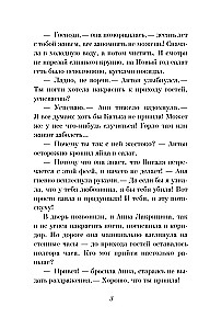 Падчерица Фортуны