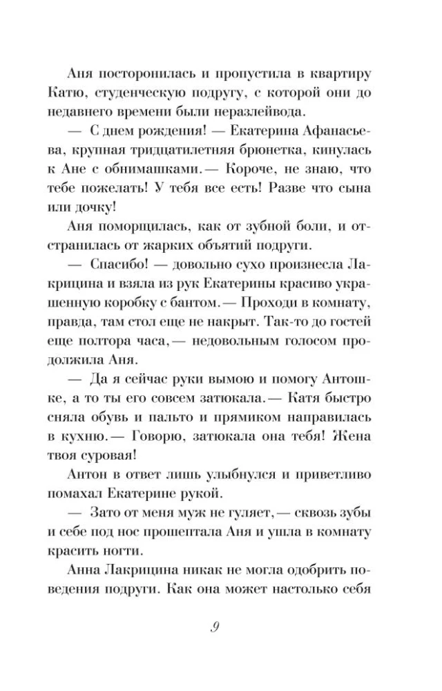Падчерица Фортуны