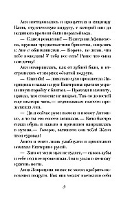 Падчерица Фортуны