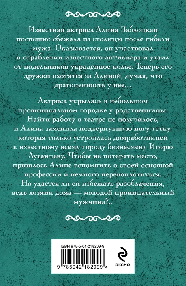 Роман с Джульеттой