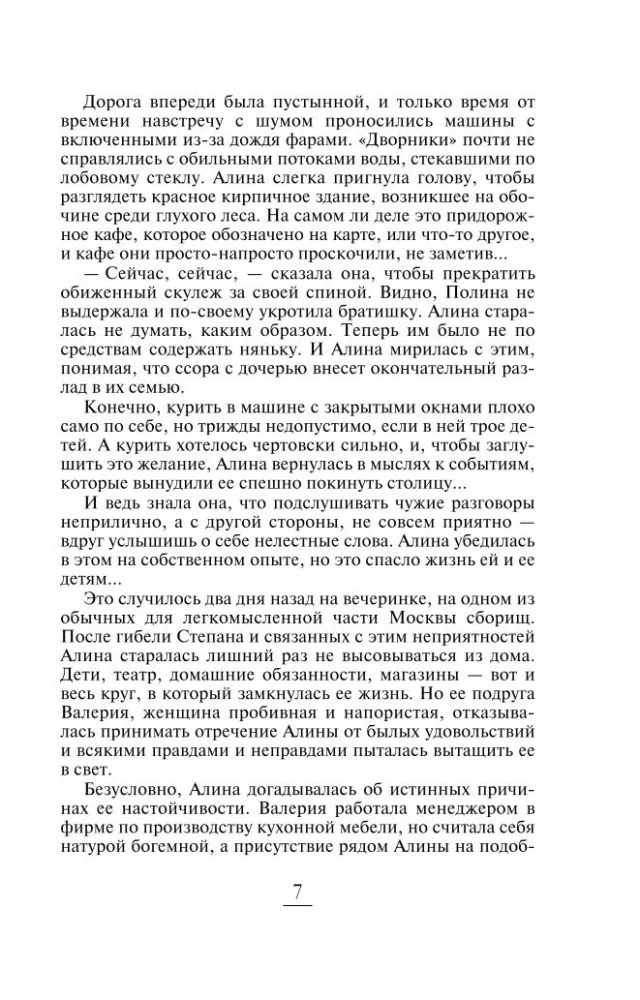 Роман с Джульеттой