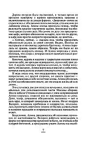 Роман с Джульеттой