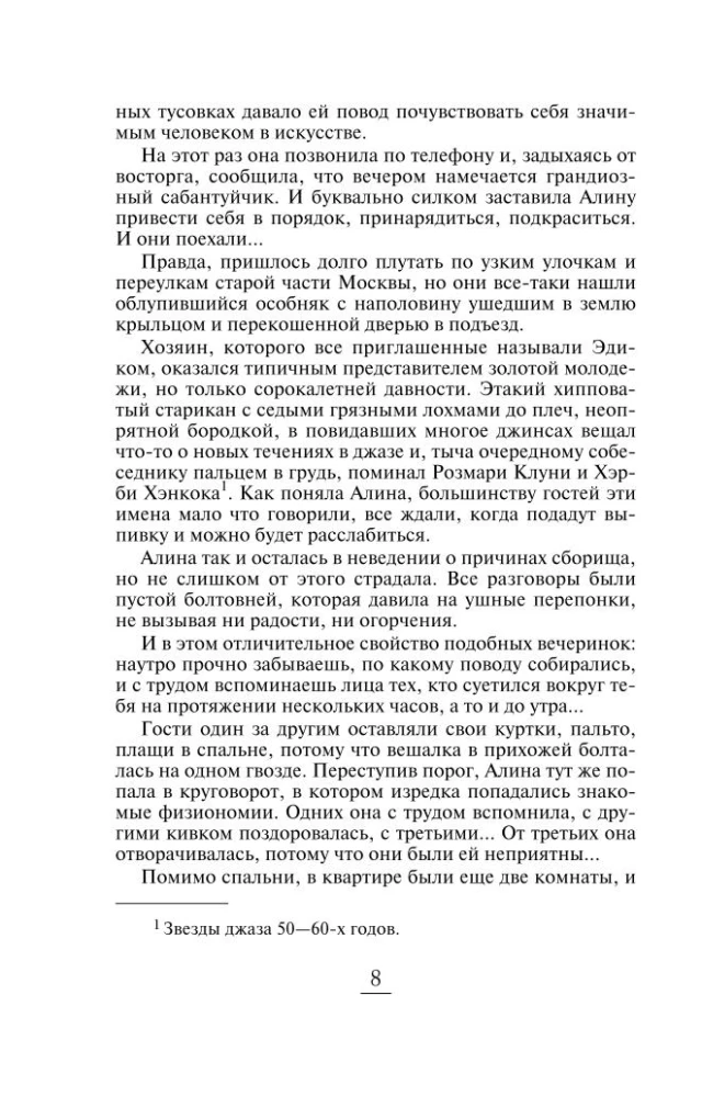 Роман с Джульеттой