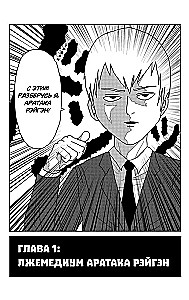 Mob Psycho 100. Grāmata 1