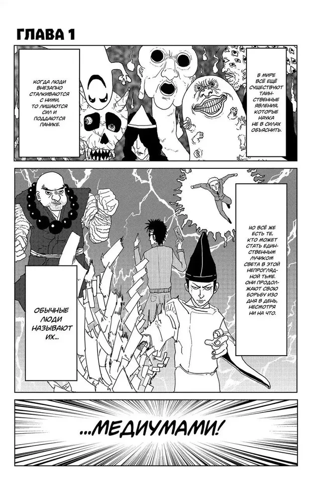 Mob Psycho 100. Grāmata 1