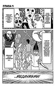Mob Psycho 100. Grāmata 1