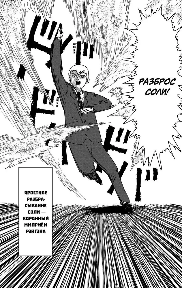Mob Psycho 100. Grāmata 1