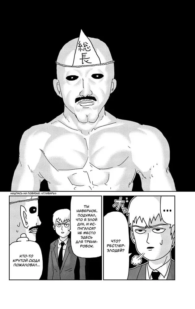 Mob Psycho 100. Grāmata 1