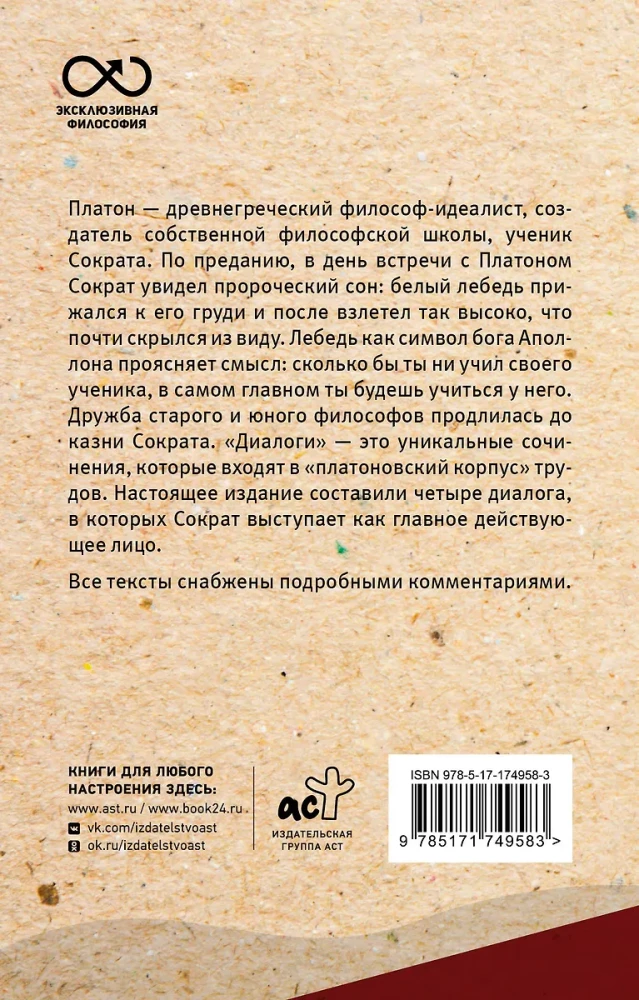 Dialogs ar Sokrātu. Ar komentāriem un ilustrācijām