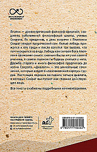 Dialogs ar Sokrātu. Ar komentāriem un ilustrācijām