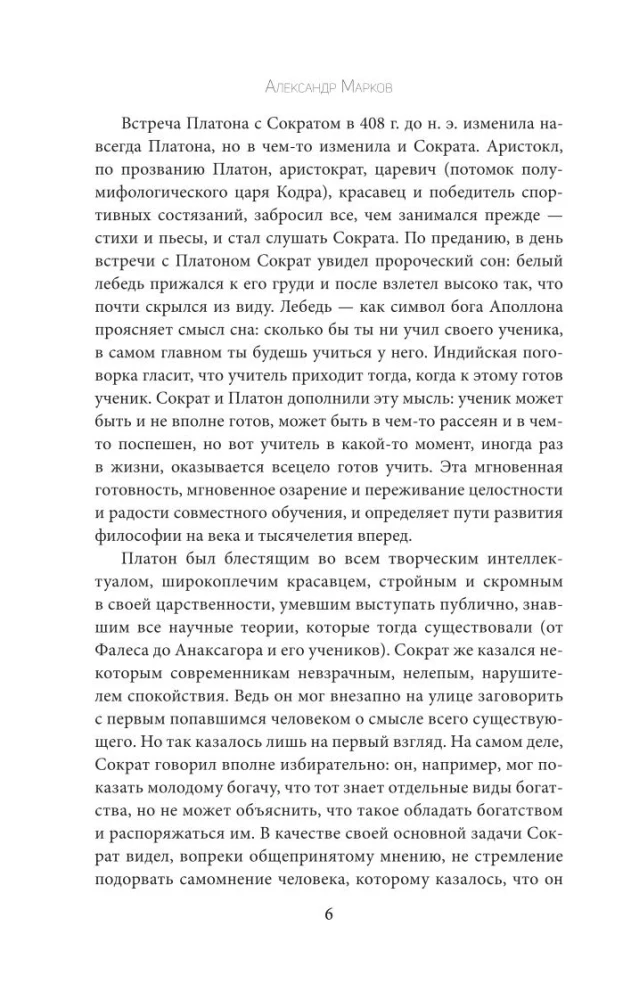 Dialogs ar Sokrātu. Ar komentāriem un ilustrācijām